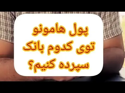 چگونه قسط وام ازدواج بانک تجارت را پرداخت کنیم